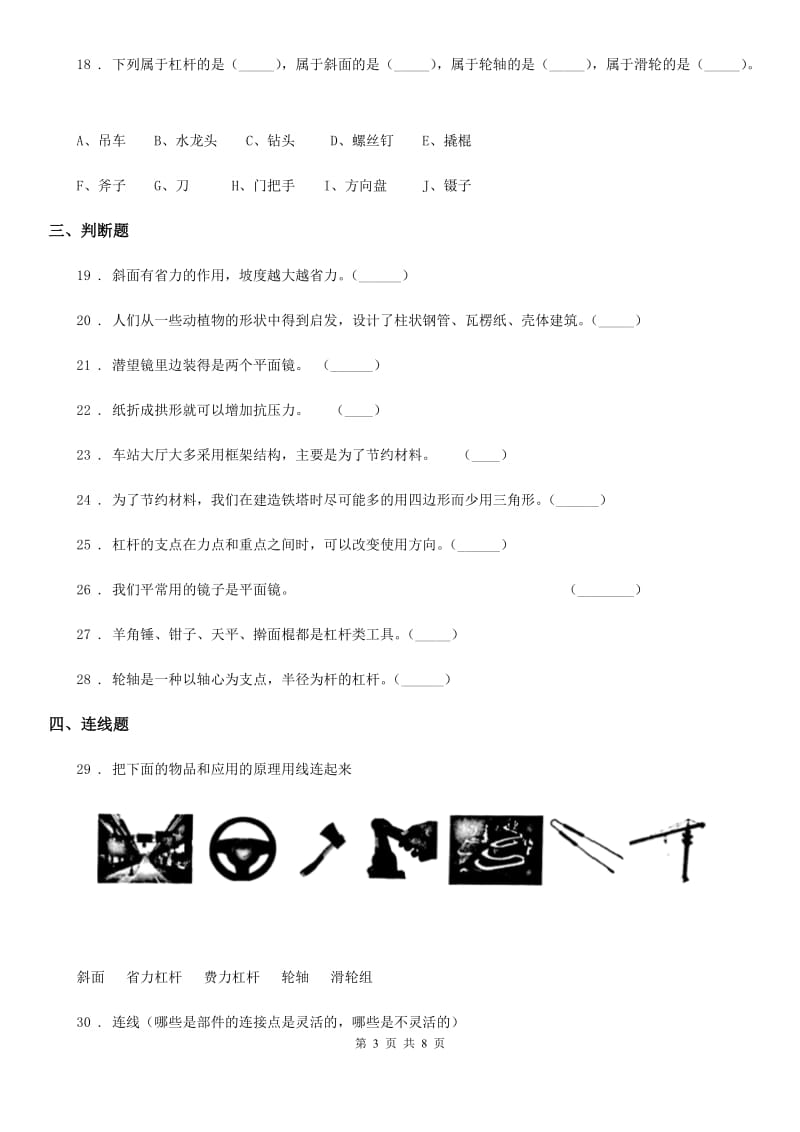 2019年教科版科学六年级上册期中测试卷B卷_第3页