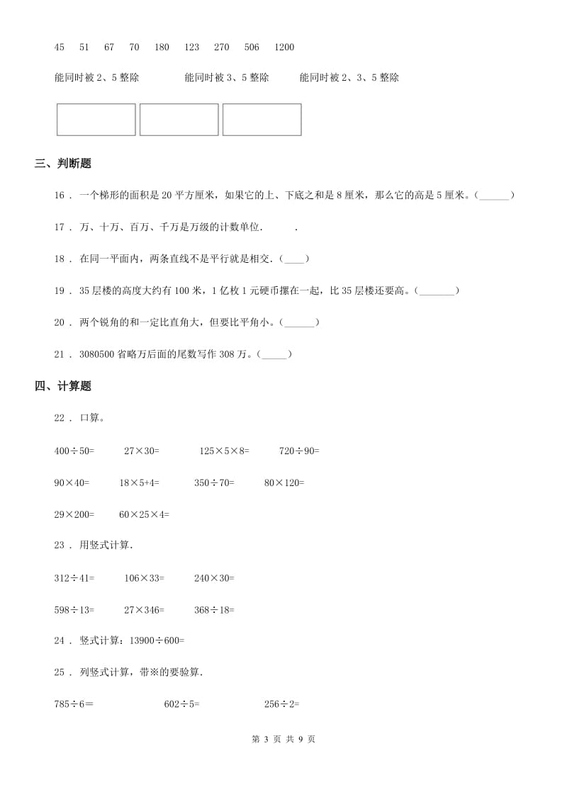 2019年人教版 四年级上册期末考试数学试卷A卷精版_第3页