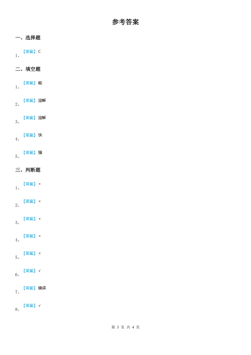 2019年教科版科学四年级上册第二单元 溶解测试卷D卷_第3页