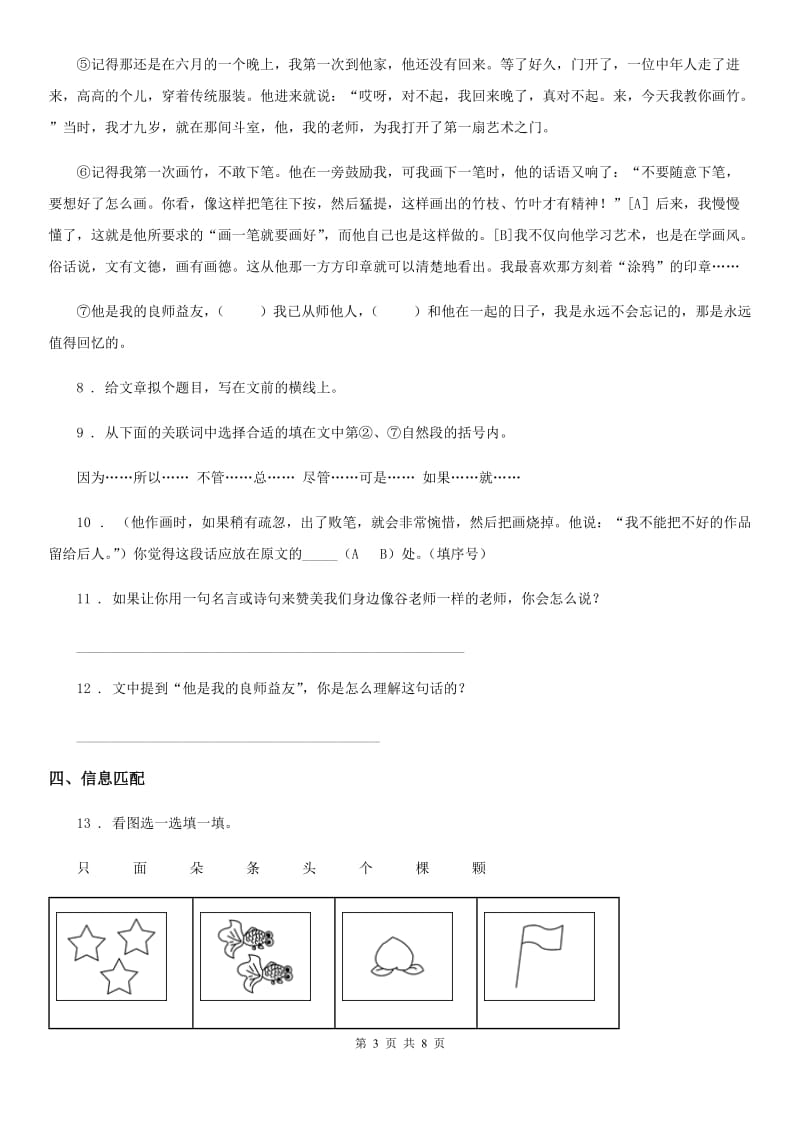 2019-2020学年部编版一年级下册期中测试语文试卷D卷_第3页