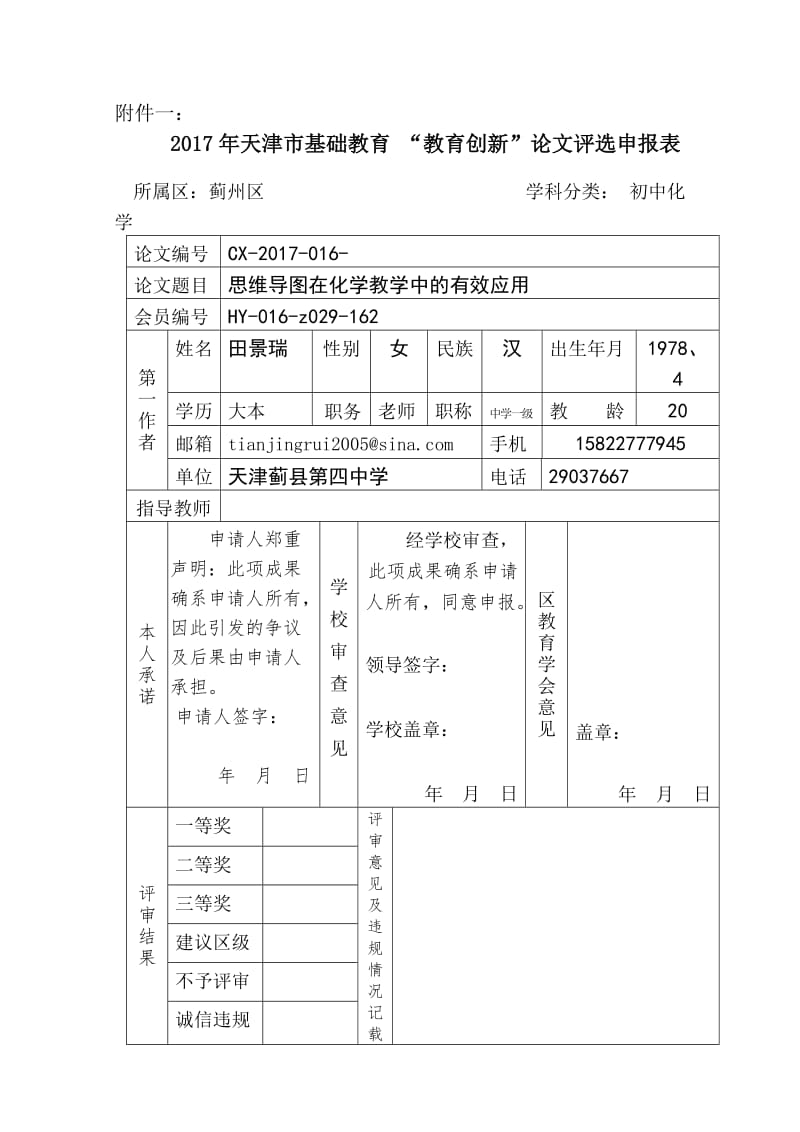 思维导图在化学教学中的有效应用_第1页