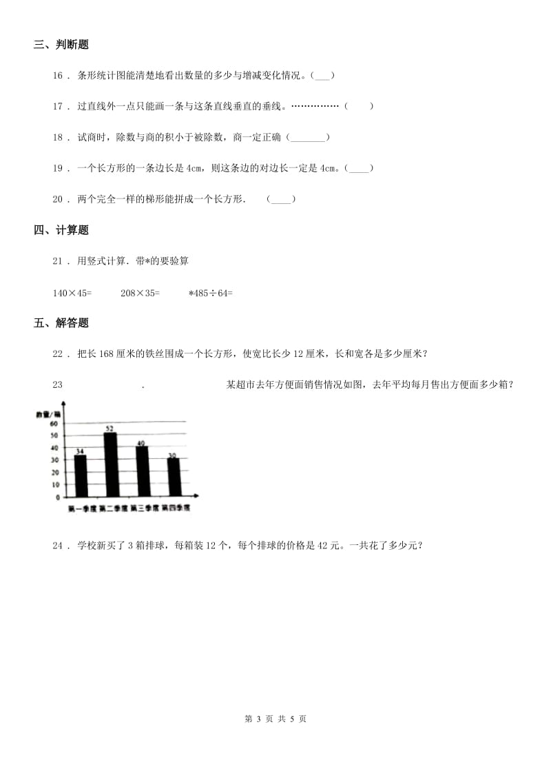 人教版四年级上册期末冲刺100分数学试卷_第3页