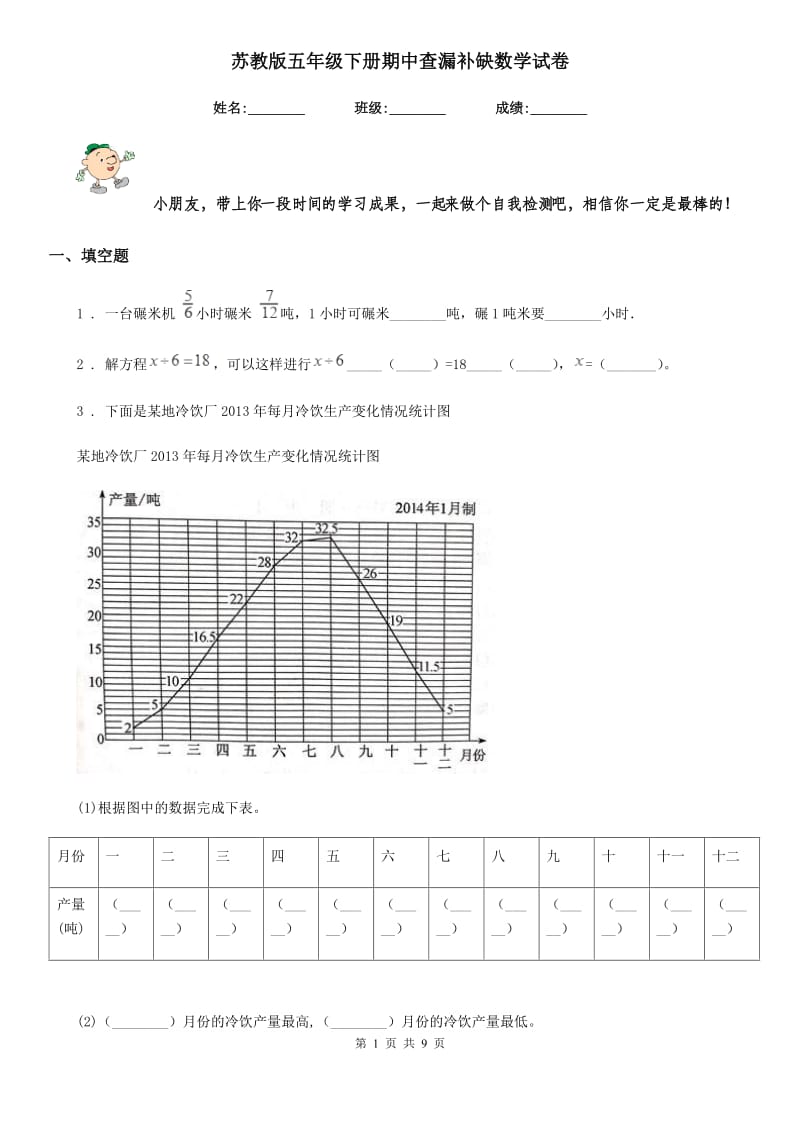 苏教版五年级下册期中查漏补缺数学试卷_第1页