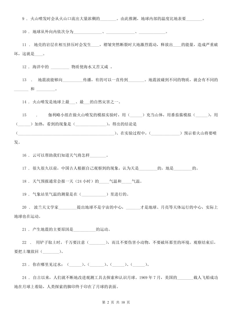 2019年苏教版科学六年级上册第二单元测试卷A卷_第2页