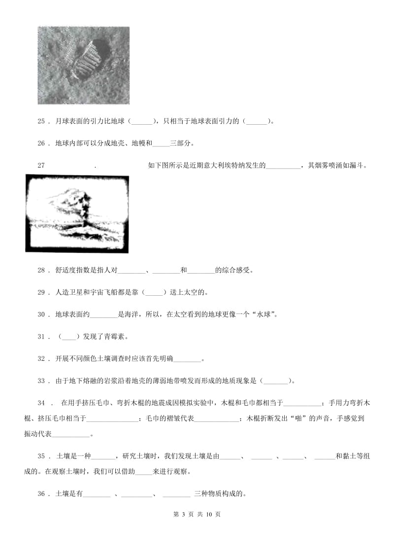 2019年苏教版科学六年级上册第二单元测试卷A卷_第3页