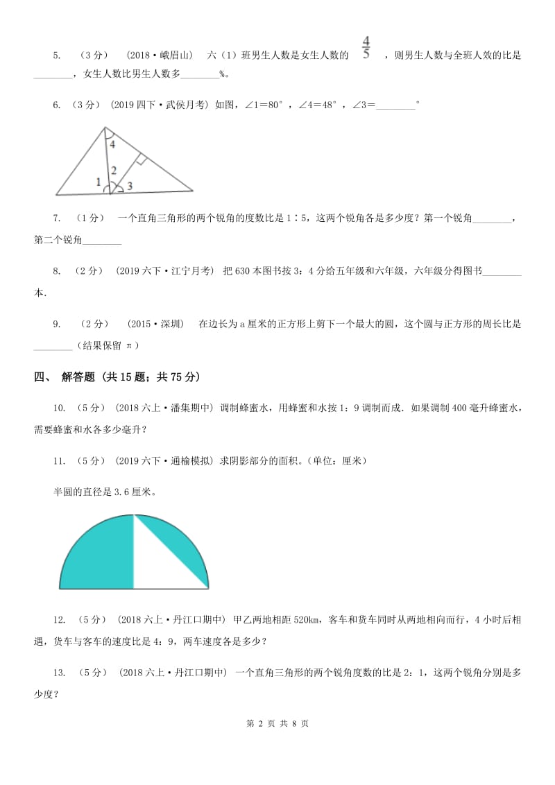 沪教版六年级数学上册专项复习四：比的应用新版_第2页