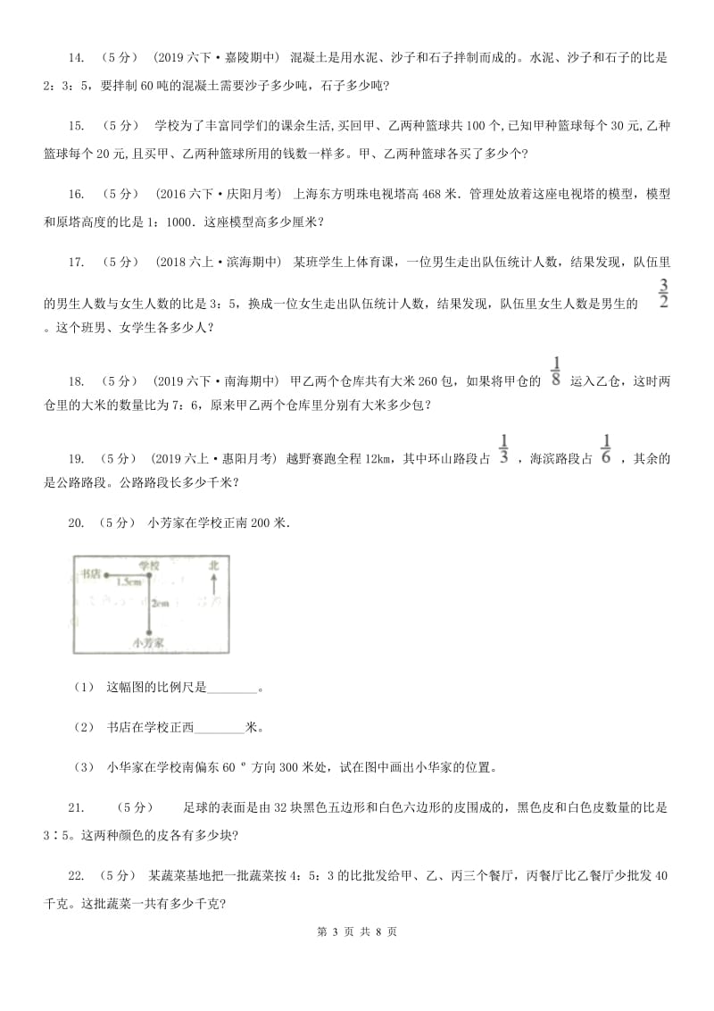 沪教版六年级数学上册专项复习四：比的应用新版_第3页