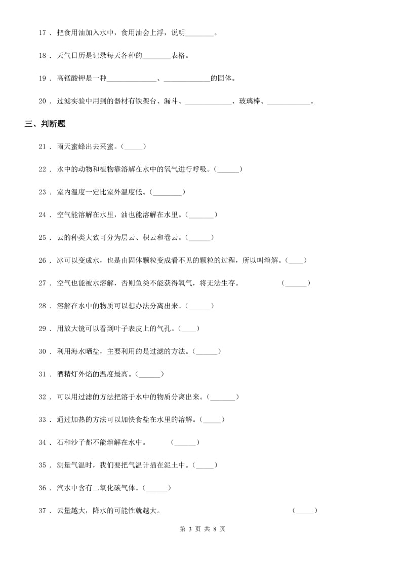 2020版教科版四年级上册期中考试科学试卷D卷_第3页