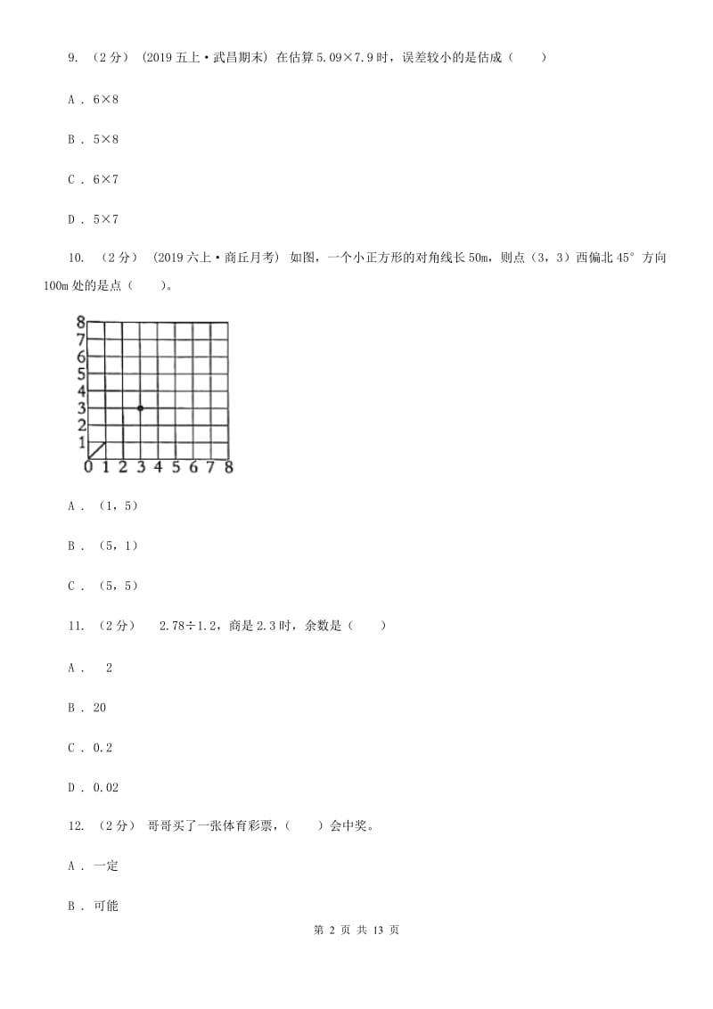 北师大版五年级上学期数学期末试卷精编_第2页