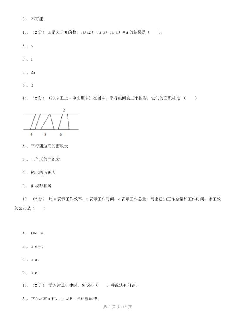 北师大版五年级上学期数学期末试卷精编_第3页