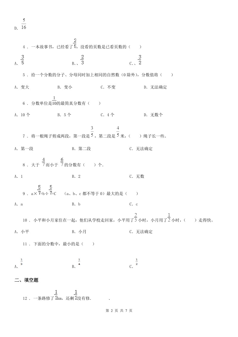 苏教版数学五年级下册同步复习与测试讲义-第4章 分数的意义和性质（含解析）_第2页