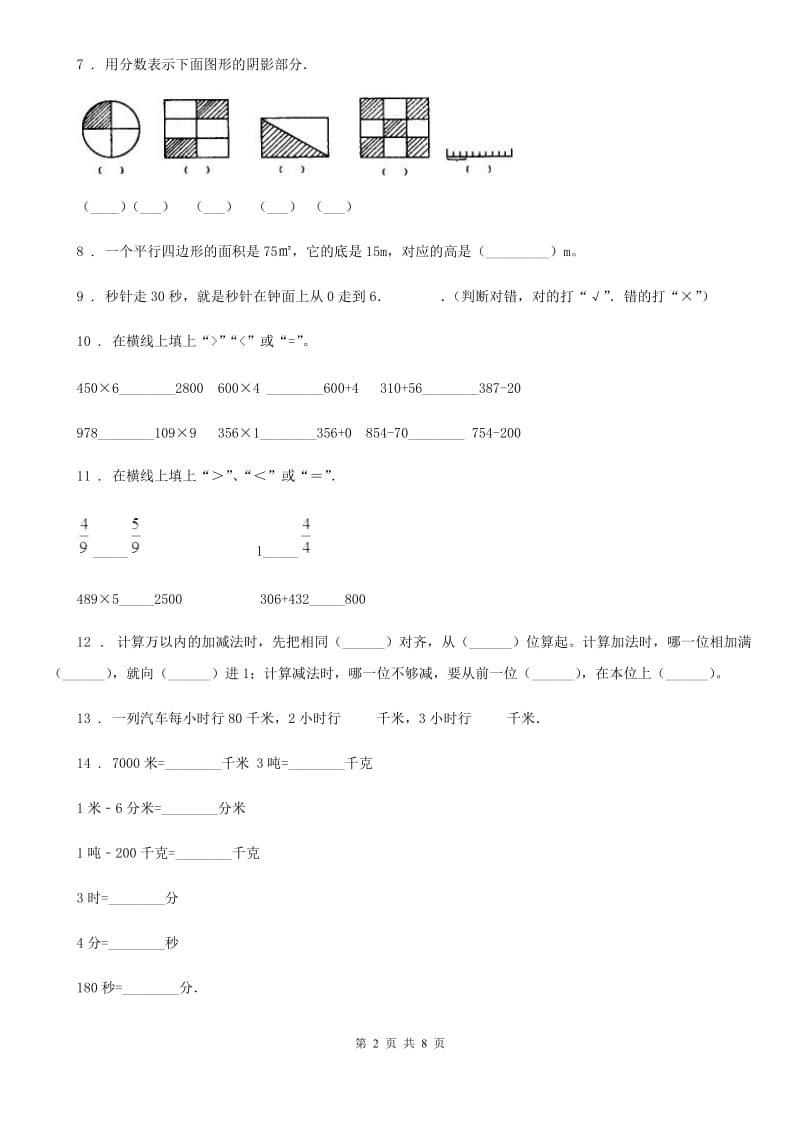 人教版三年级上册期末模拟检测数学试卷（基础卷二）_第2页