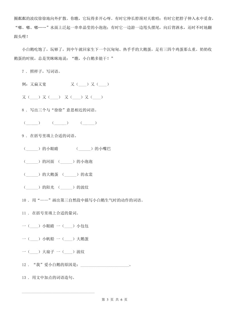 2019-2020学年人教部编版三年级下册期中考试语文试卷D卷_第3页