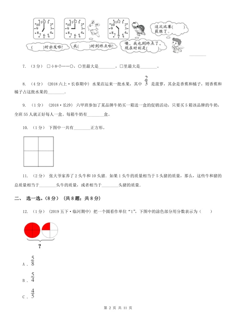 北师大版三年级上学期数学期末模拟卷新版_第2页