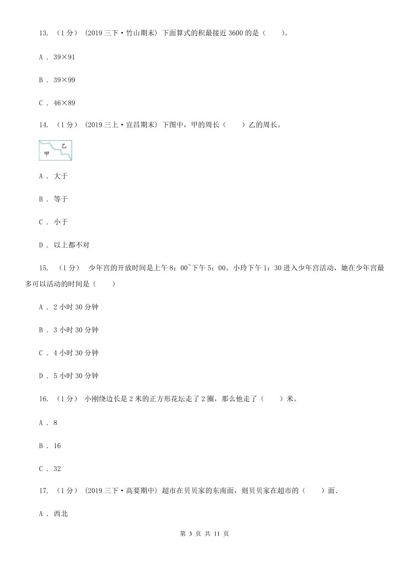 北师大版三年级上学期数学期末模拟卷新版_第3页