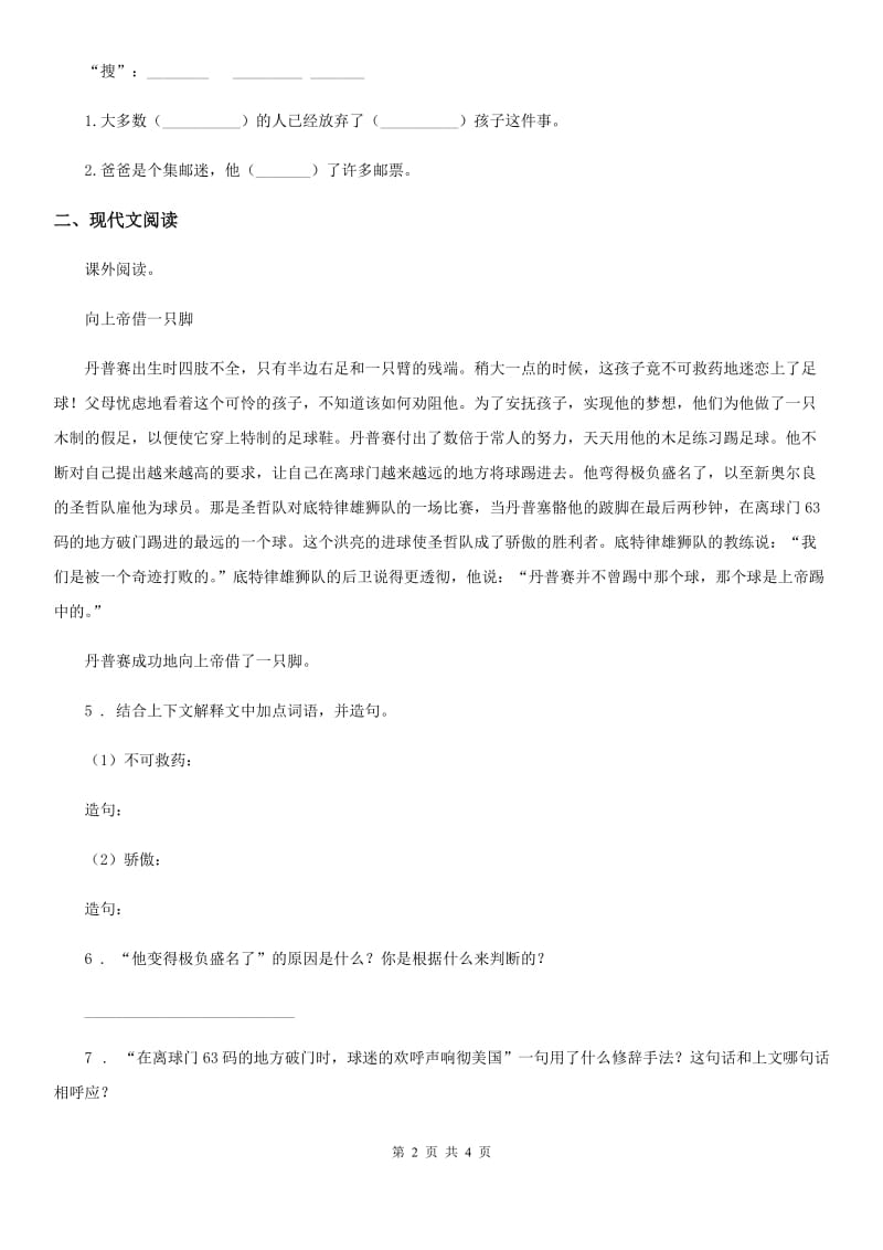 2019-2020学年部编版语文六年级下册7 汤姆·索亚历险记（节选）练习卷B卷_第2页