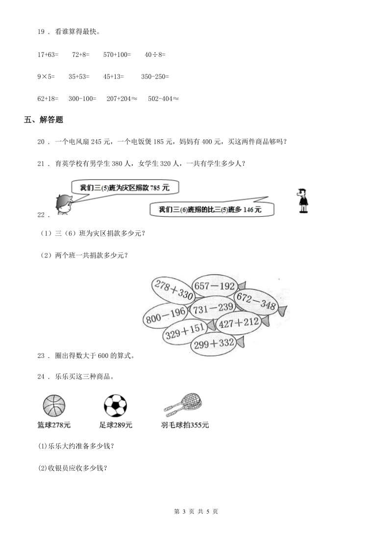 2019版人教版三年级上册期中测试数学试卷 （含解析）（I）卷_第3页