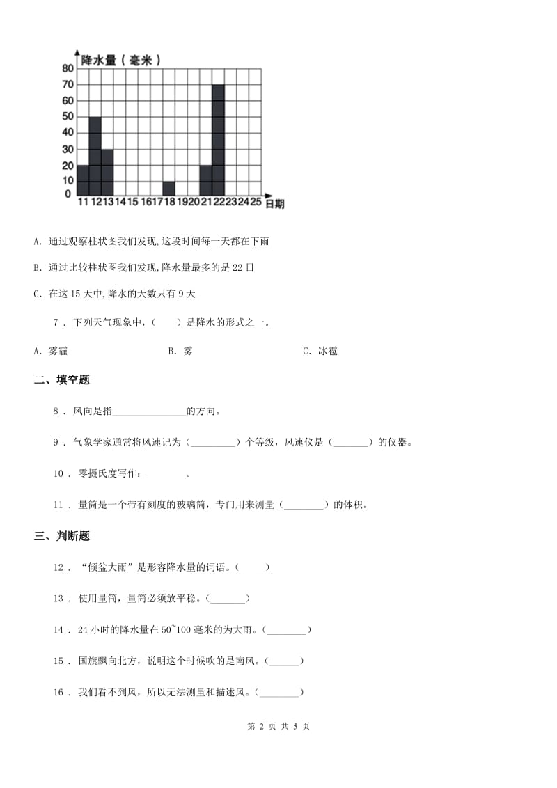 2019版教科版小学科学三年级上册3.4 测量降水量练习卷（II）卷_第2页