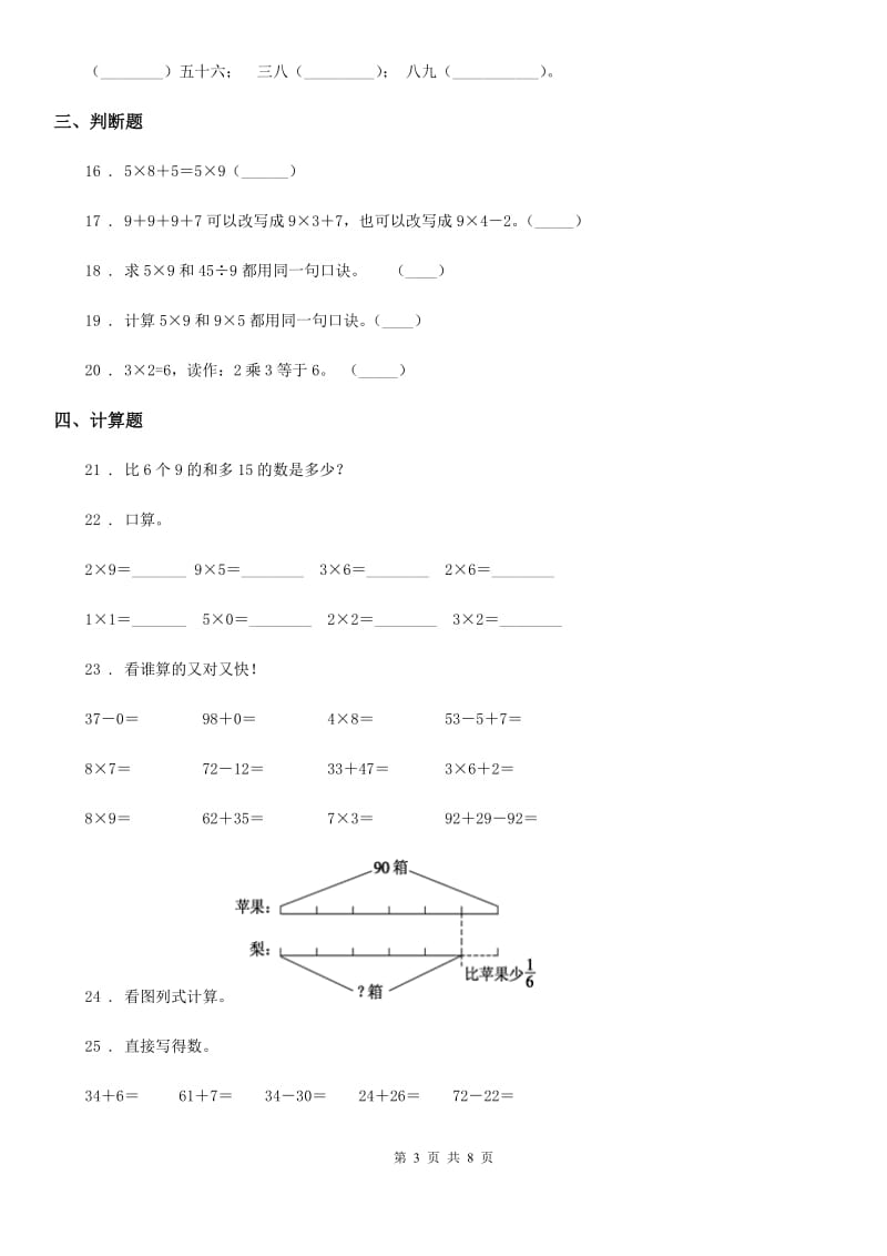 2020版人教版数学二年级上册第六单元《表内乘法（二）》单元测试卷C卷_第3页