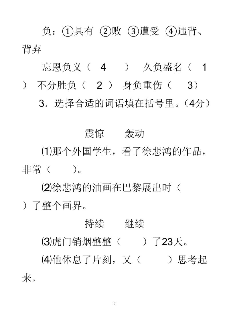 苏教版四年级上册语文第二单元试卷及答案_第2页