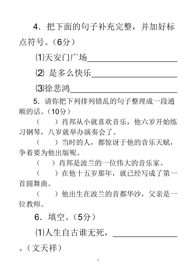 苏教版四年级上册语文第二单元试卷及答案_第3页