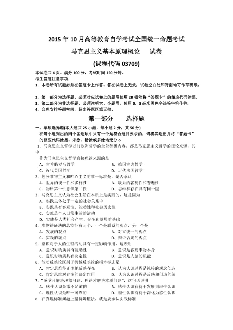 全国2015年10月自学考试03709马克思主义基本原理概论试题答案_第1页