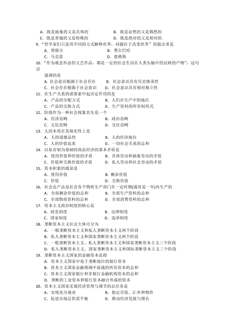 全国2015年10月自学考试03709马克思主义基本原理概论试题答案_第2页