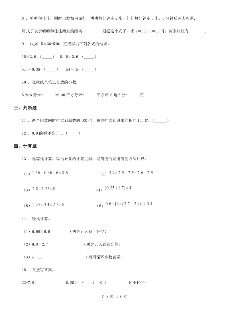 沪教版五年级上册期中复习数学试卷（六）_第2页
