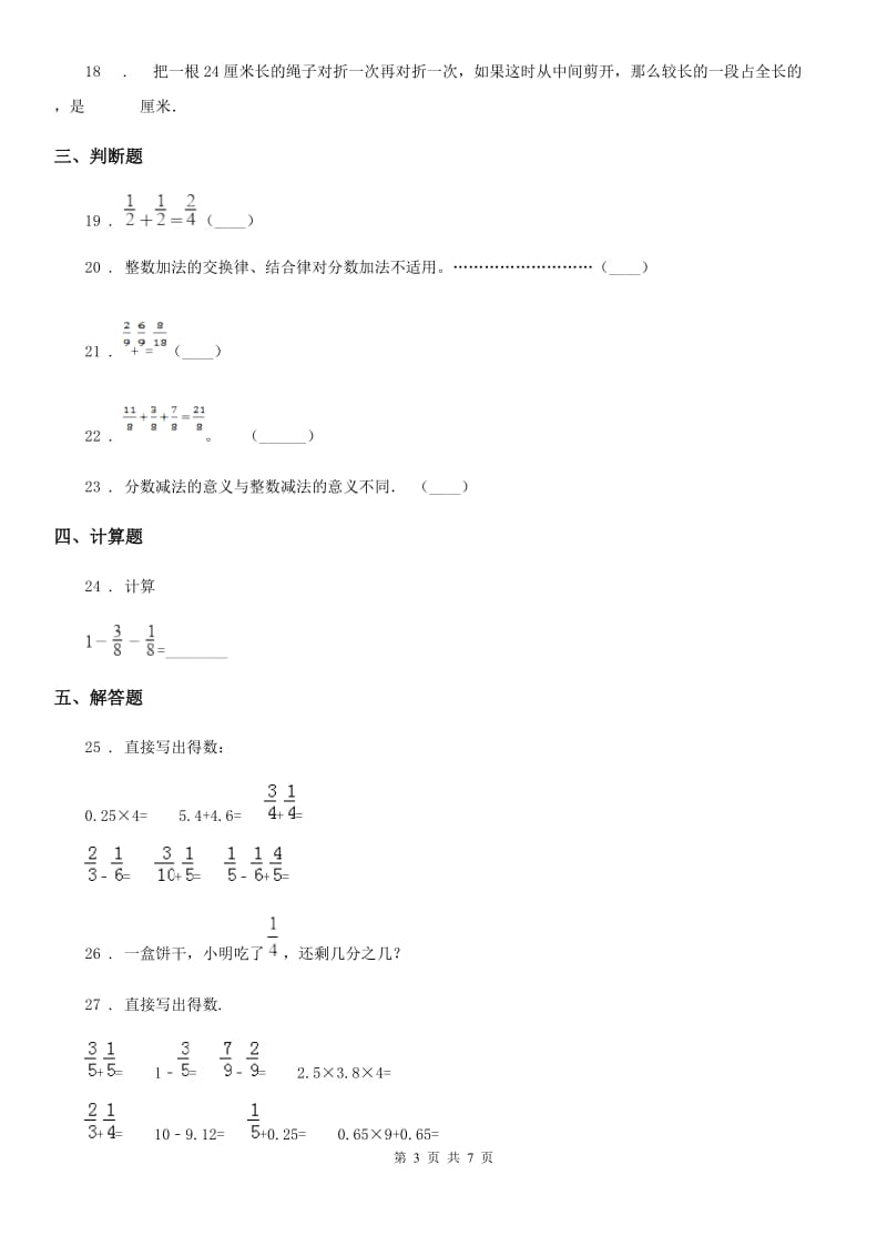 2020版人教版数学五年级下册同步复习与测试讲义-第六章 分数的加法和减法（含解析）B卷_第3页