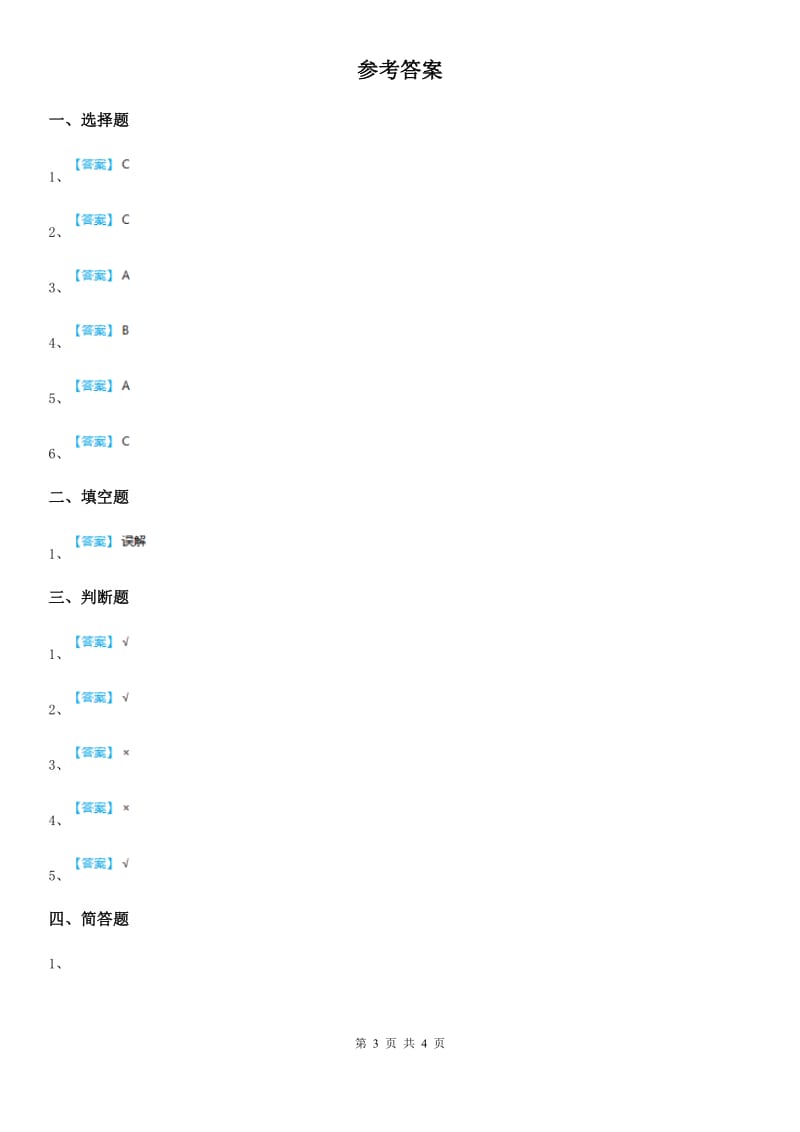 2019-2020学年部编道德与法治三年级上册5 走近我们的老师 练习卷（II）卷_第3页