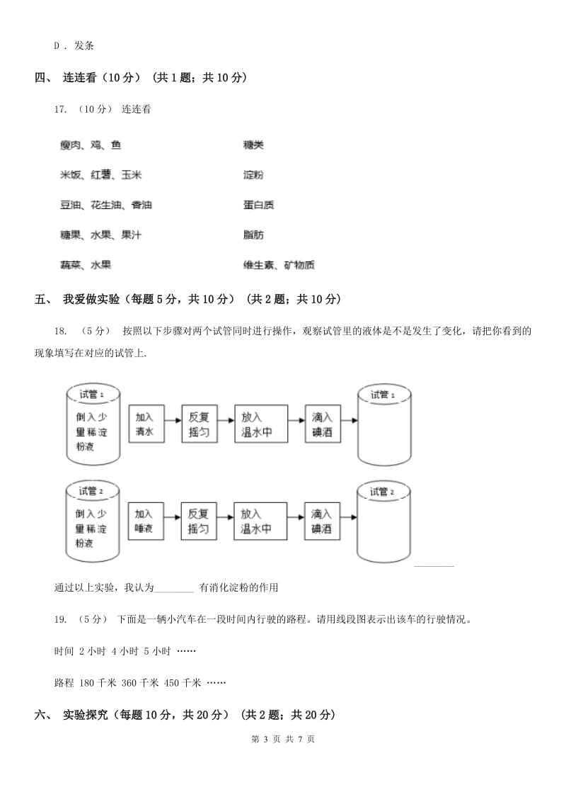 2020年大象版小学科学四年级上册期末考试卷B卷_第3页