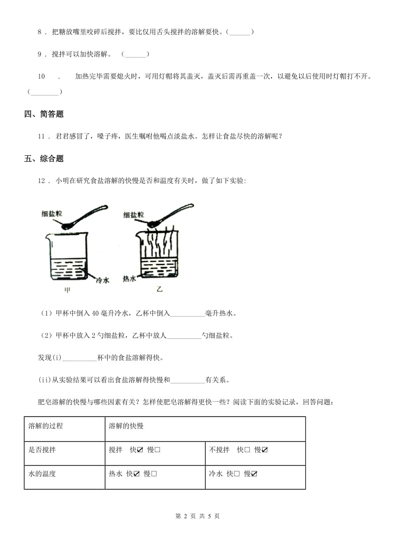 教科版科学三年级上册1.6 加快溶解练习卷_第2页