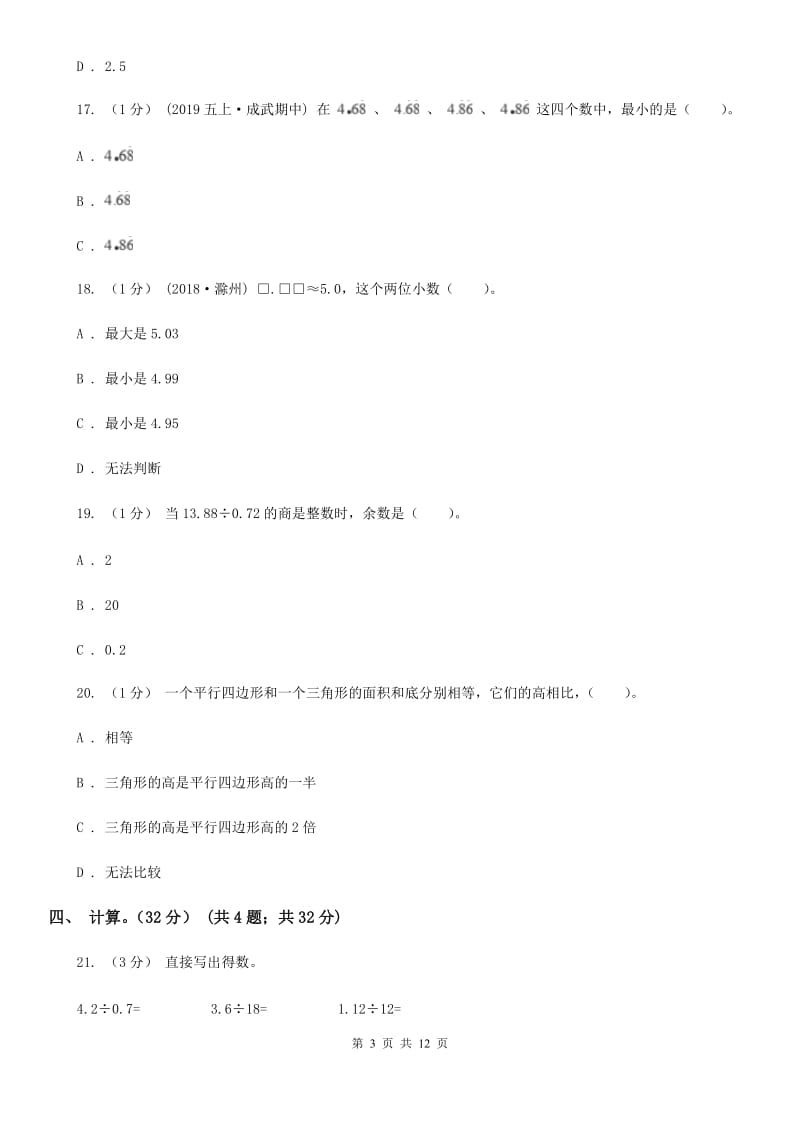 冀教版五年级上学期数学期末试卷D卷新版_第3页