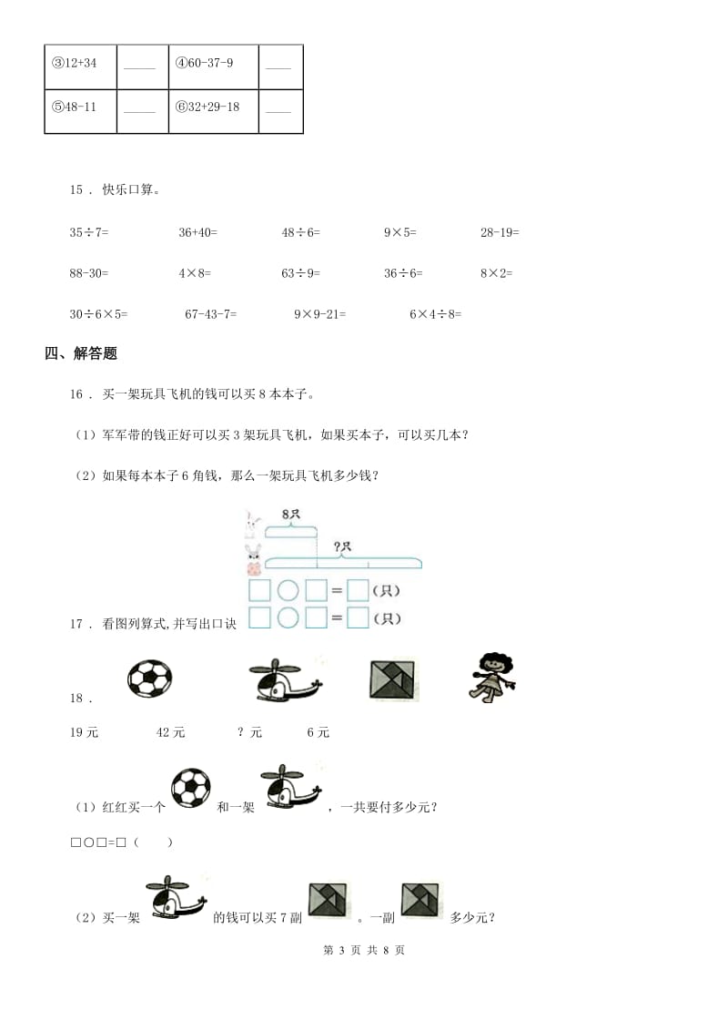 苏教版二年级上册期末模拟检测数学试卷(提高卷一)_第3页