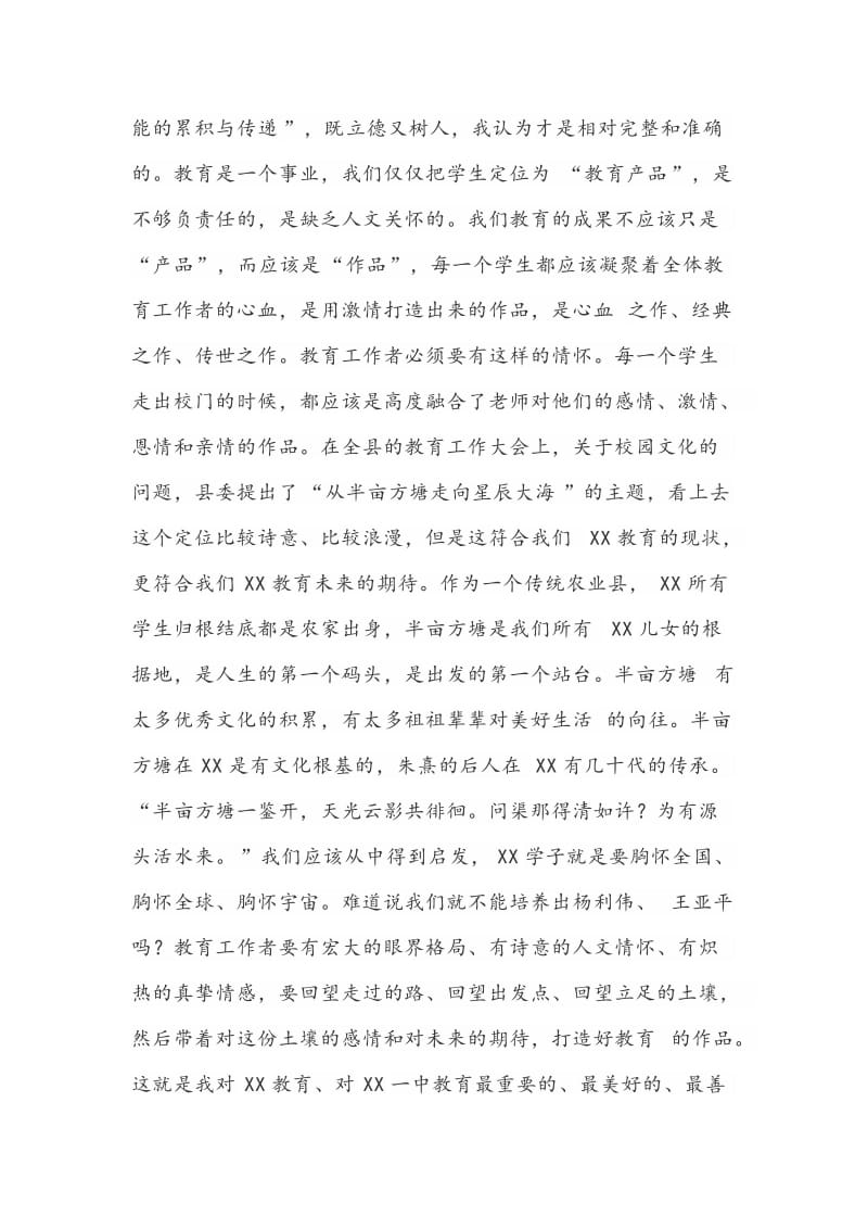 县委书记在XX一中领导班子座谈会上的讲话_第2页