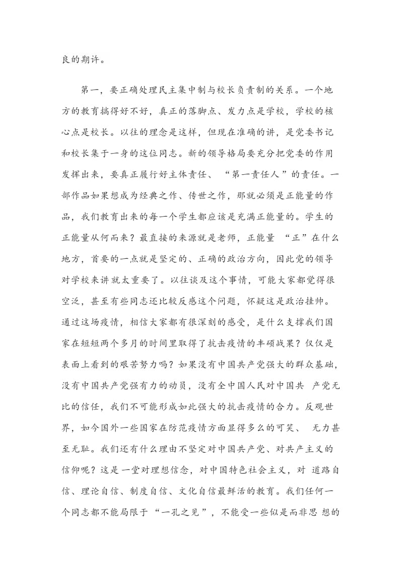 县委书记在XX一中领导班子座谈会上的讲话_第3页