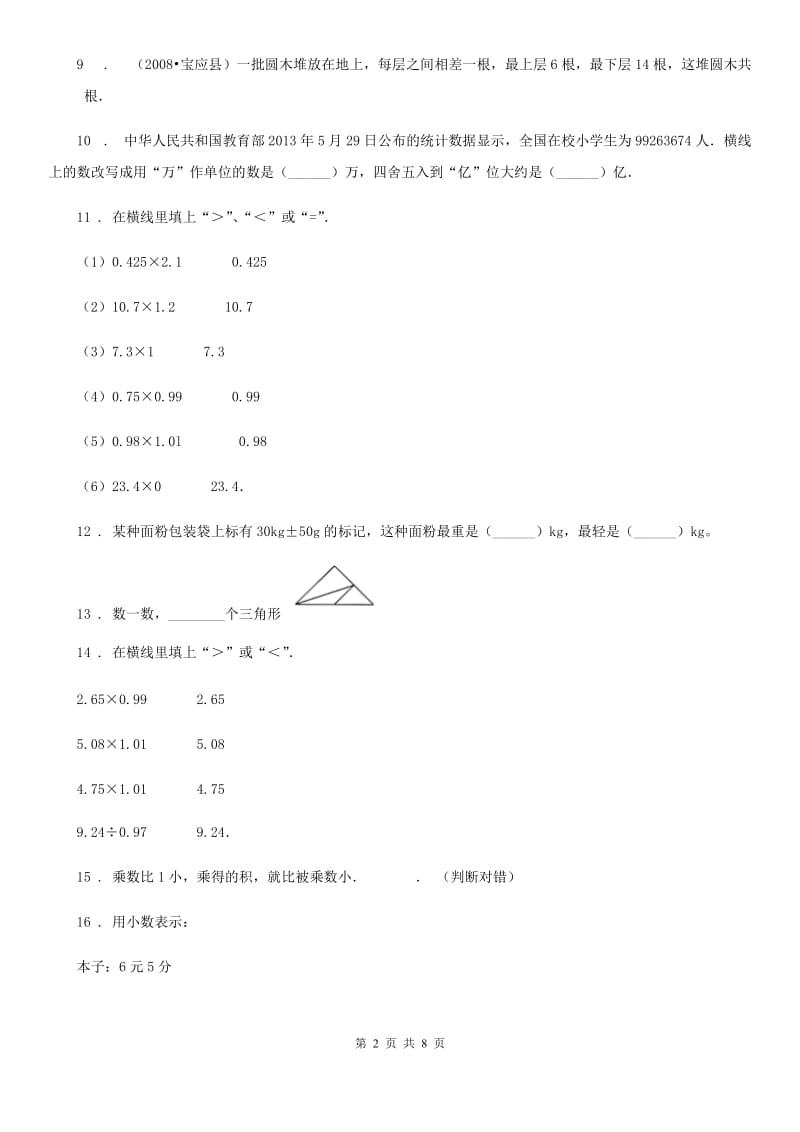 苏教版五年级上册期末考试数学试卷_第2页