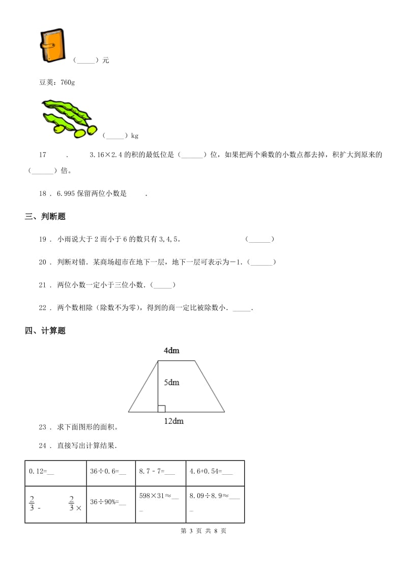 苏教版五年级上册期末考试数学试卷_第3页