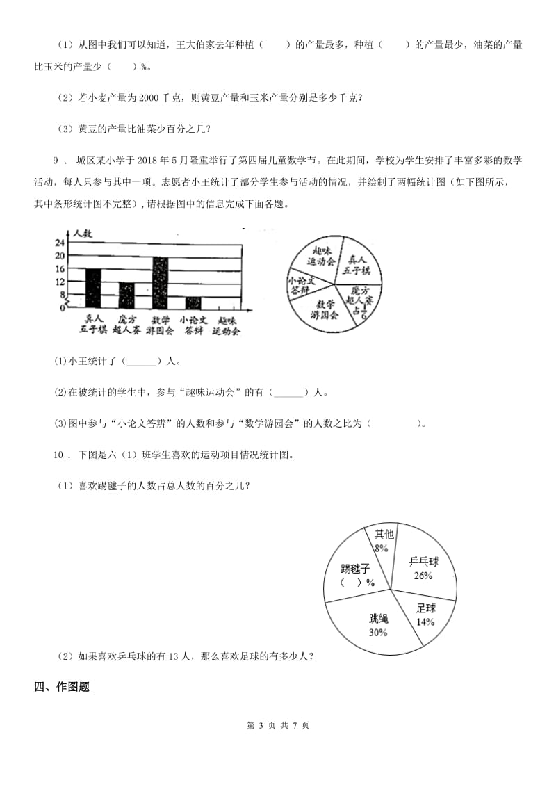 2019-2020年度苏教版数学六年级下册第一单元《扇形统计图》单元测试卷（I）卷_第3页