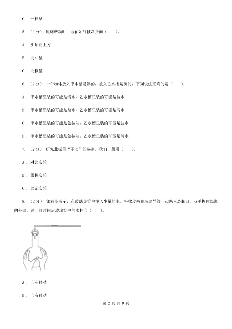 五年级下学期科学期末考试试卷B卷精编_第2页