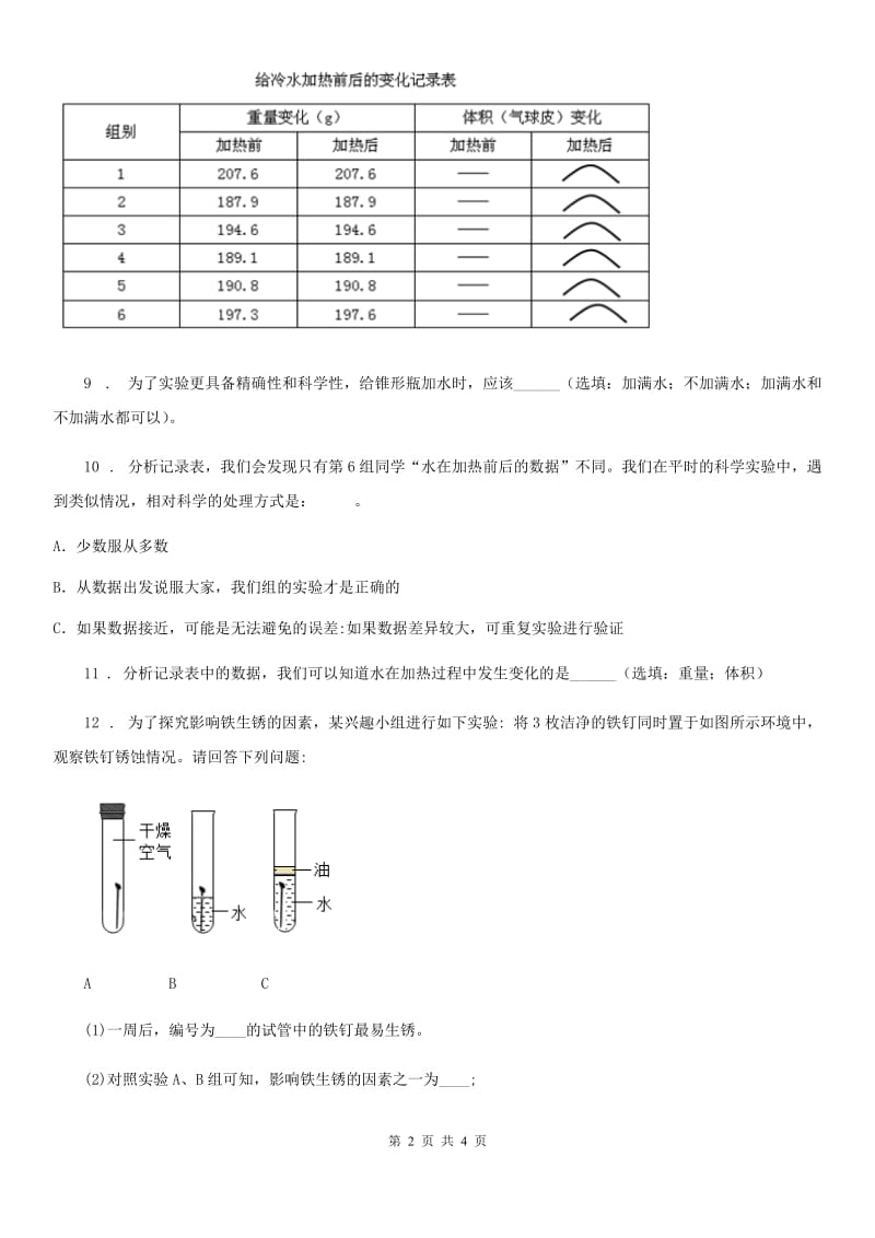 2019年青岛版（五年制）科学五年级上册4.16 食盐和水泥练习卷A卷_第2页