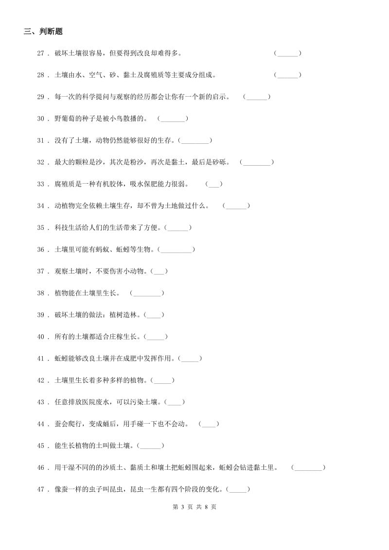 2020年（春秋版）大象版科学三年级上册第五单元测试卷D卷_第3页