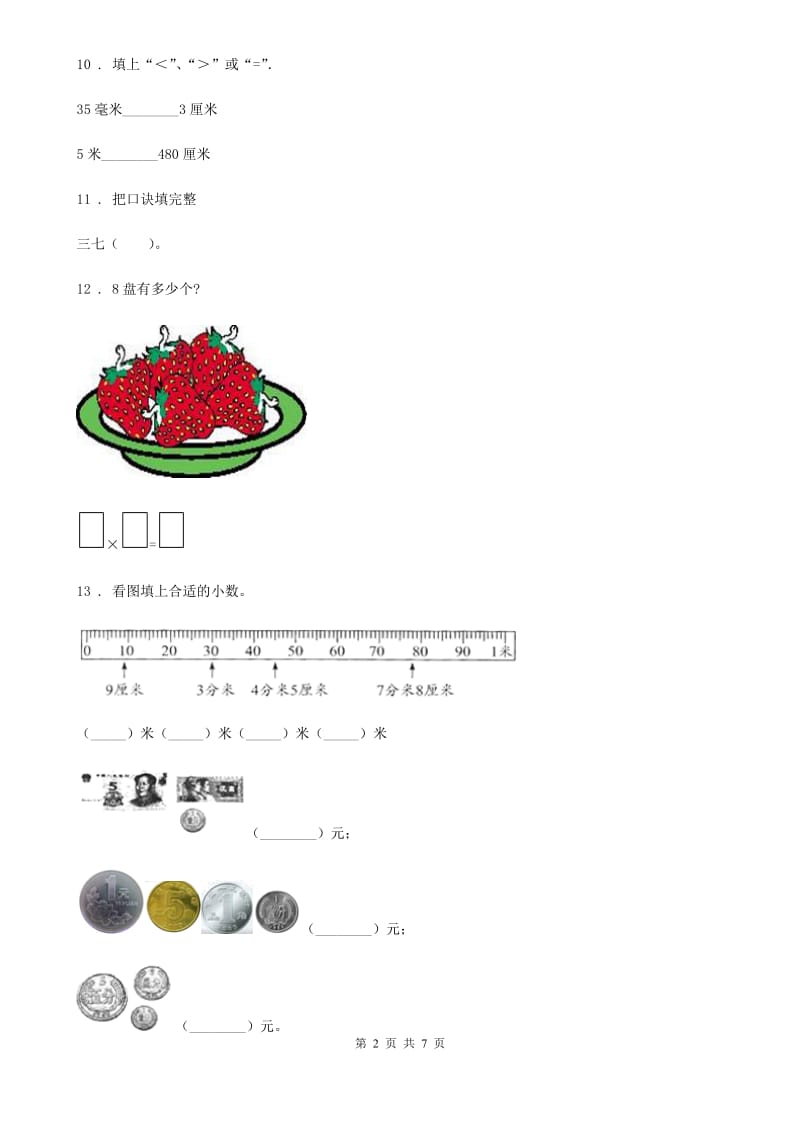 2020版北师大版二年级上册期末检测数学试卷（II）卷_第2页