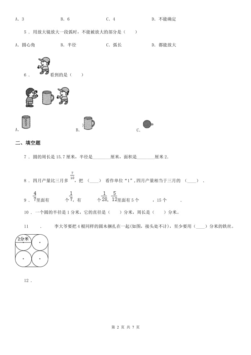 2020版北师大版六年级上册期中测试数学试卷A卷_第2页