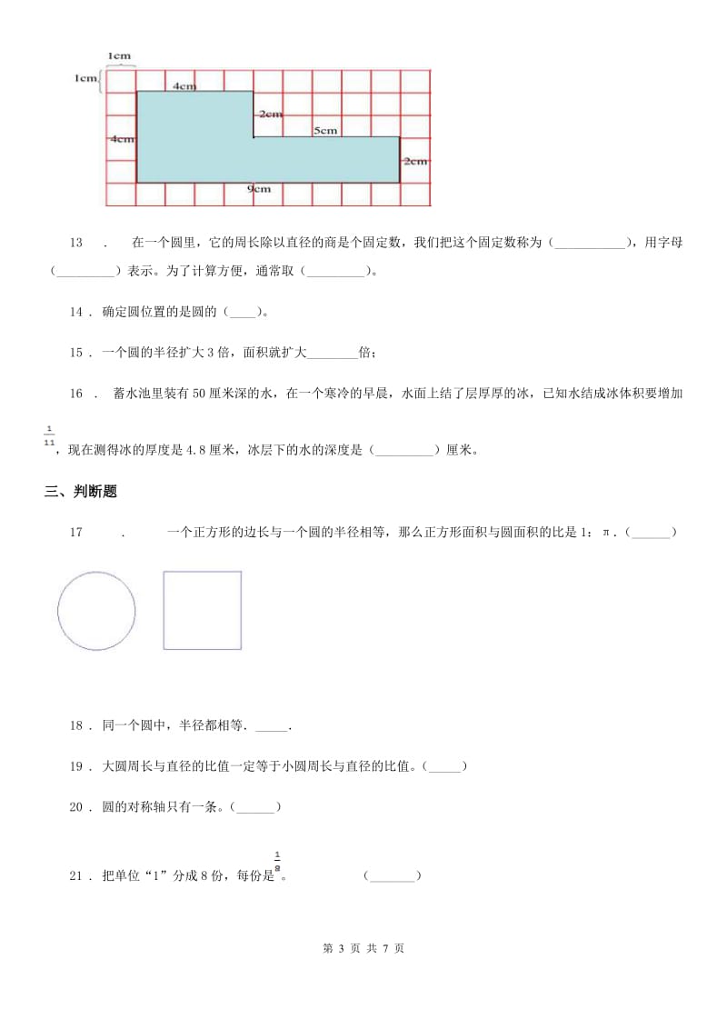 2020版北师大版六年级上册期中测试数学试卷A卷_第3页