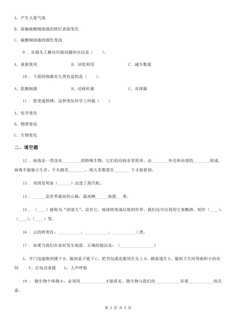 2019年苏教版六年级上册期中测试科学试卷C卷_第2页