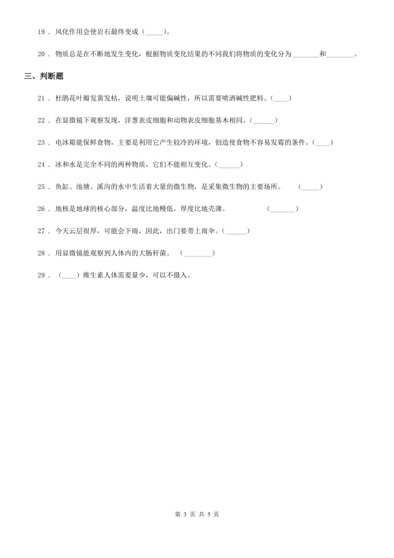 2019年苏教版六年级上册期中测试科学试卷C卷_第3页