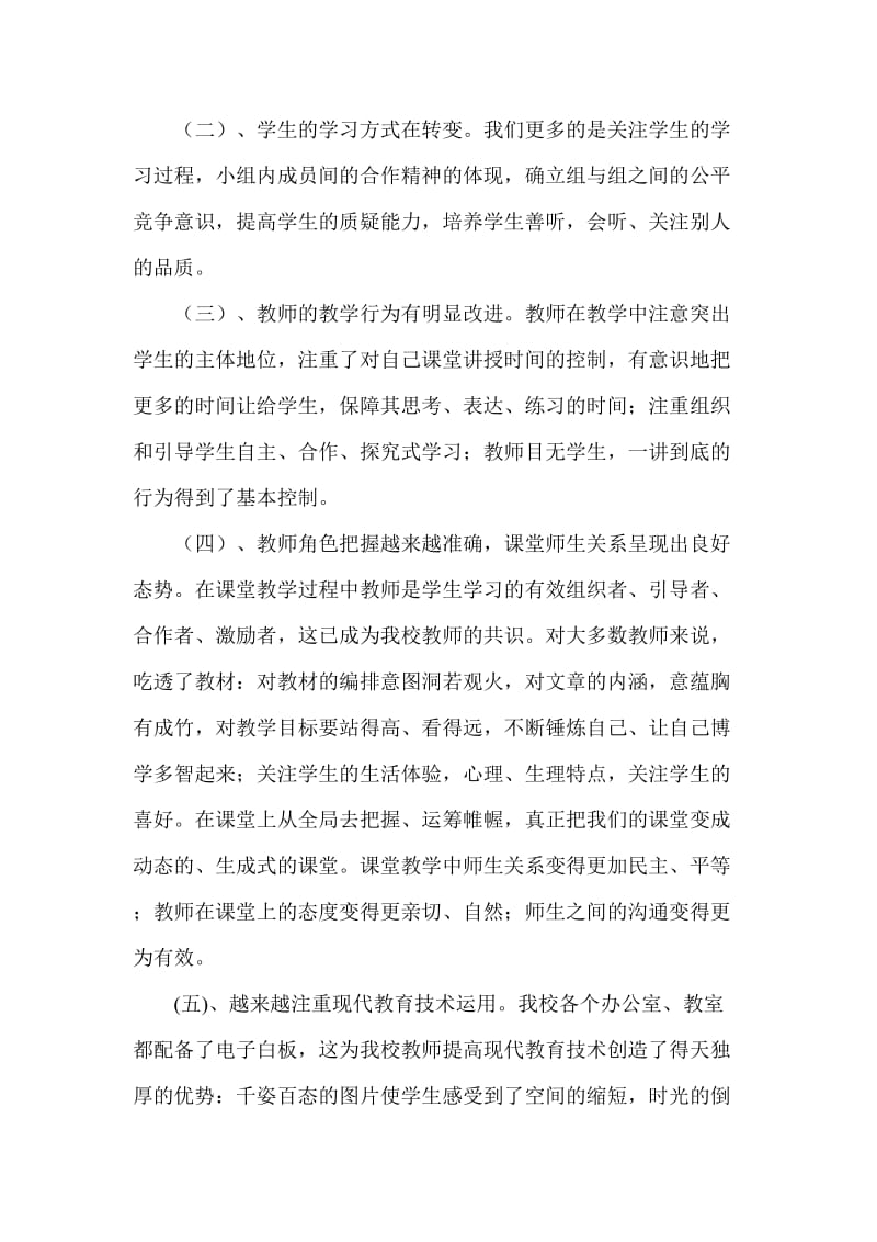 我校课堂教学现状分析_第2页