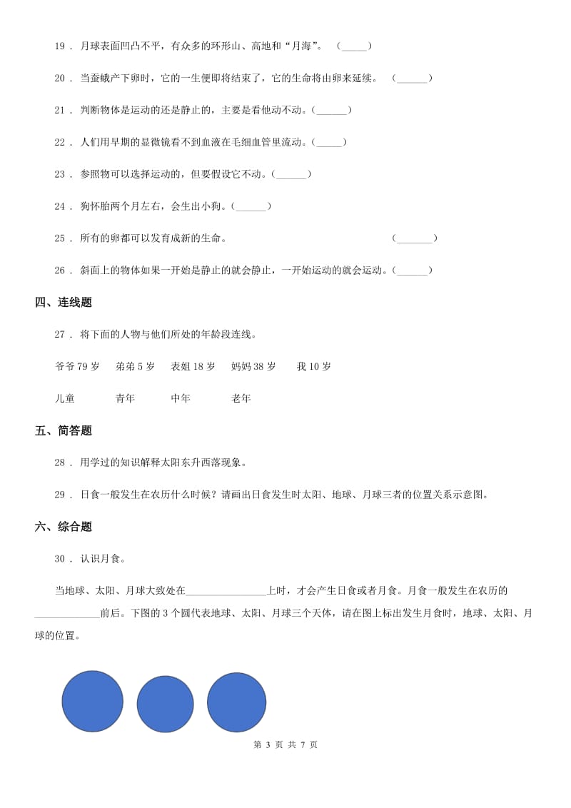 2019版教科版三年级下册期末综合测试科学试卷(A卷)C卷_第3页