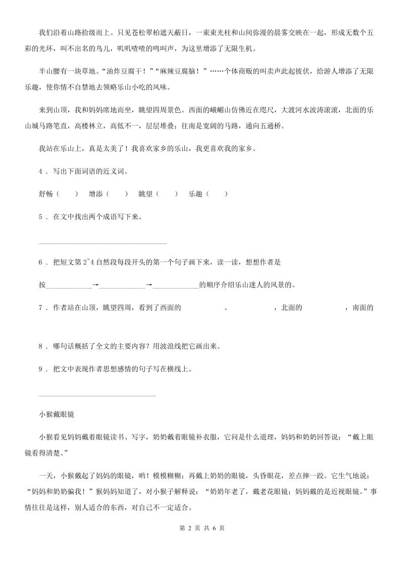 2019-2020学年部编版语文二年级上册23 纸船和风筝练习卷A卷_第2页